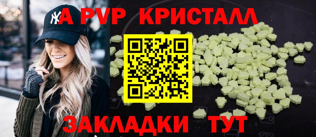 Семилуки  Alpha-PVP  купить   А ПВП СК КРИС  Вход с VPN 