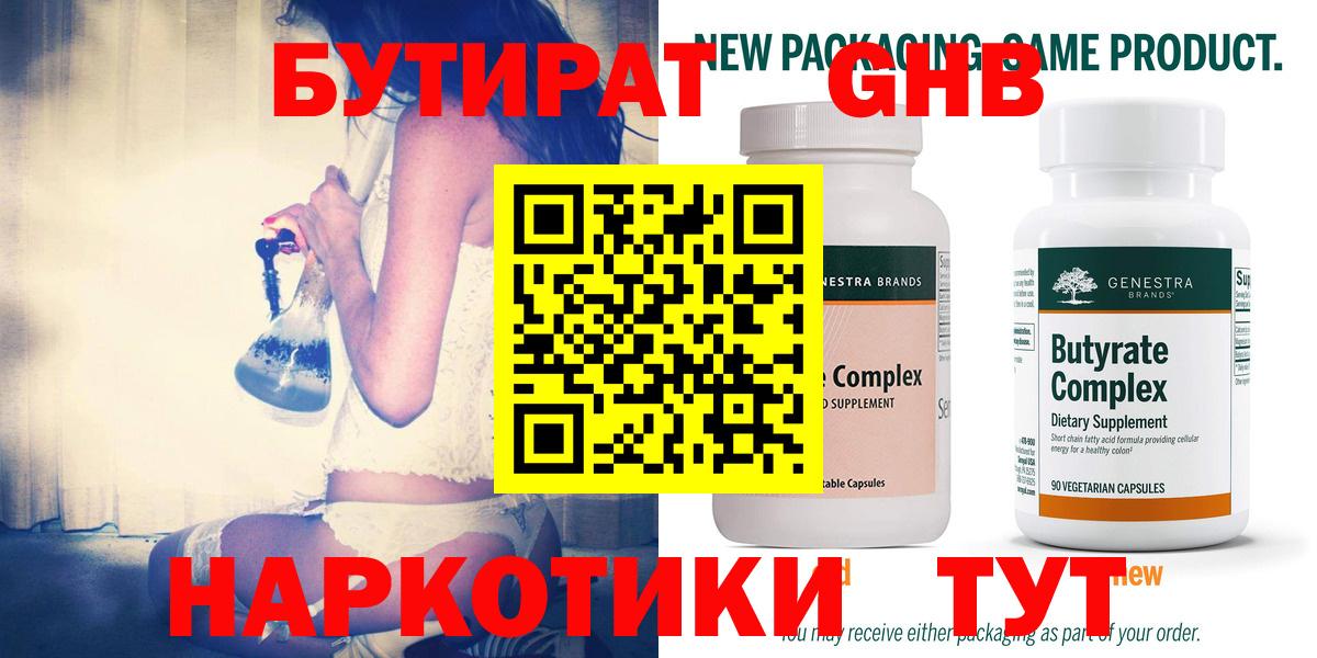 Семилуки  БУТИРАТ  Вход с VPN  Бутират 1.4BDO 
