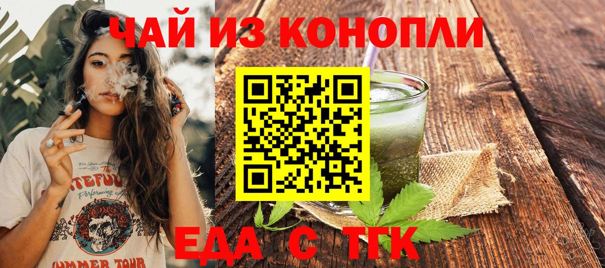 Семилуки  Cannafood марихуана  Вход с VPN 
