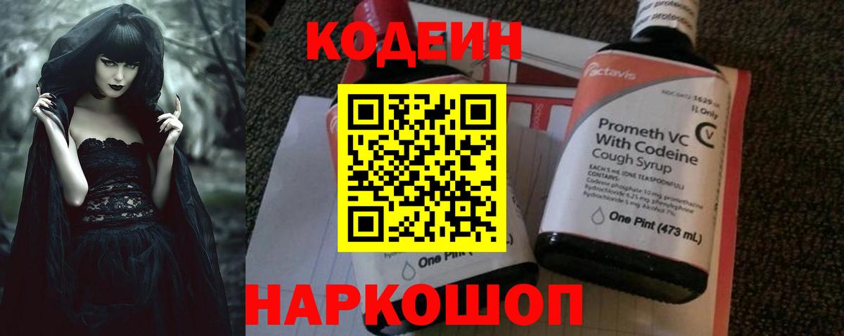 Кодеиновый сироп Lean Purple Drank Семилуки
