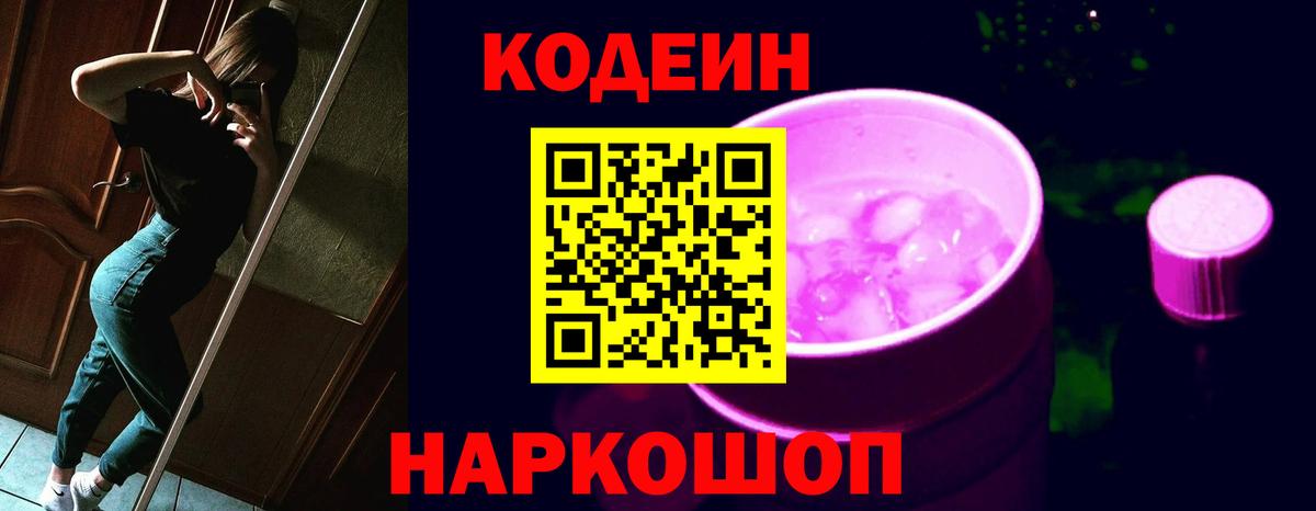 Codein напиток Lean (лин)  Codein напиток Lean (лин)  Семилуки  Вход с VPN 