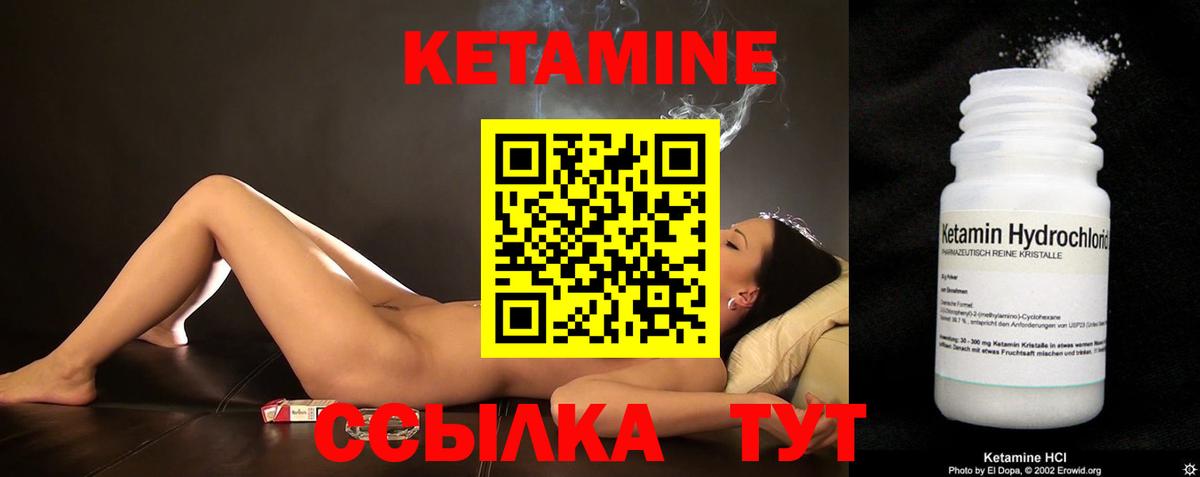 Кетамин VHQ Семилуки