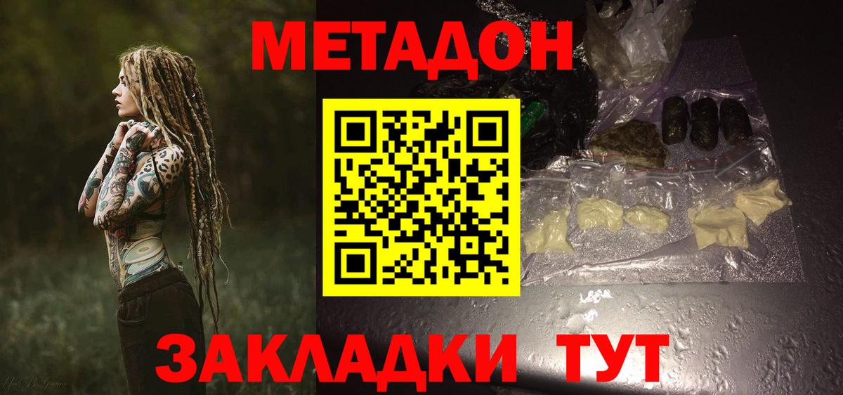 Метадон кристалл  блэк спрут ССЫЛКА  МЕТАДОН methadone  Семилуки  Вход с VPN 