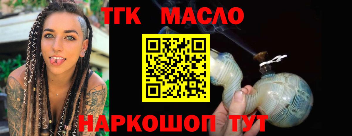 ТГК гашишное масло Семилуки